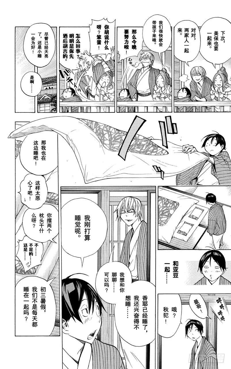 第162话 泡温泉与二选一-第162话