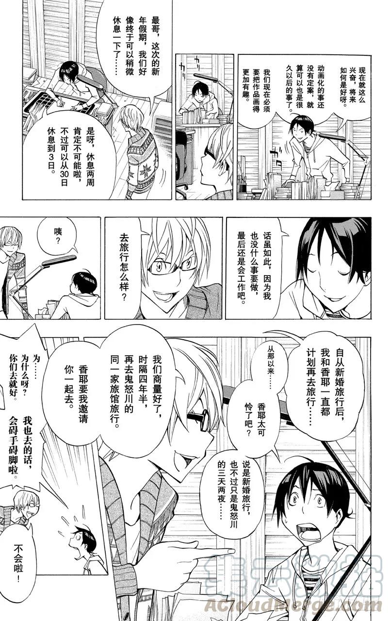 第162话 泡温泉与二选一-第162话