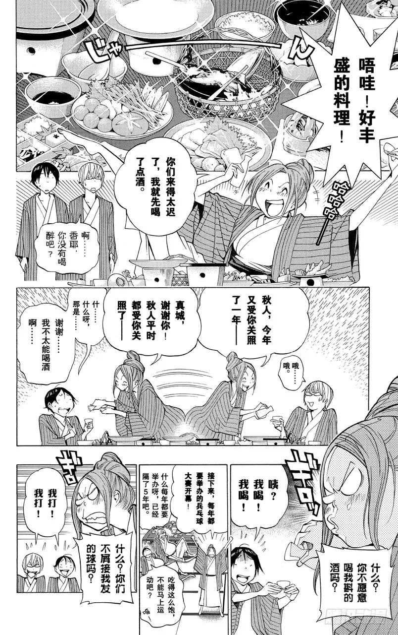 第162话 泡温泉与二选一-第162话