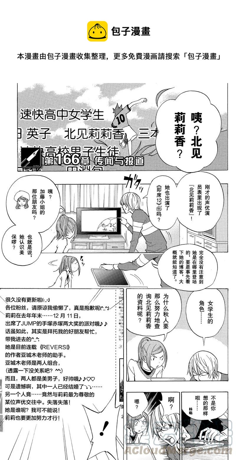 第166话 传闻与报道-第166话