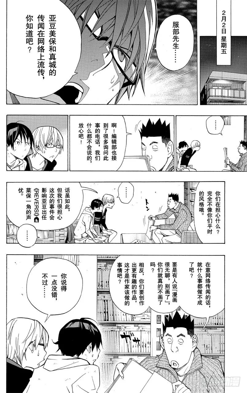 第166话 传闻与报道-第166话