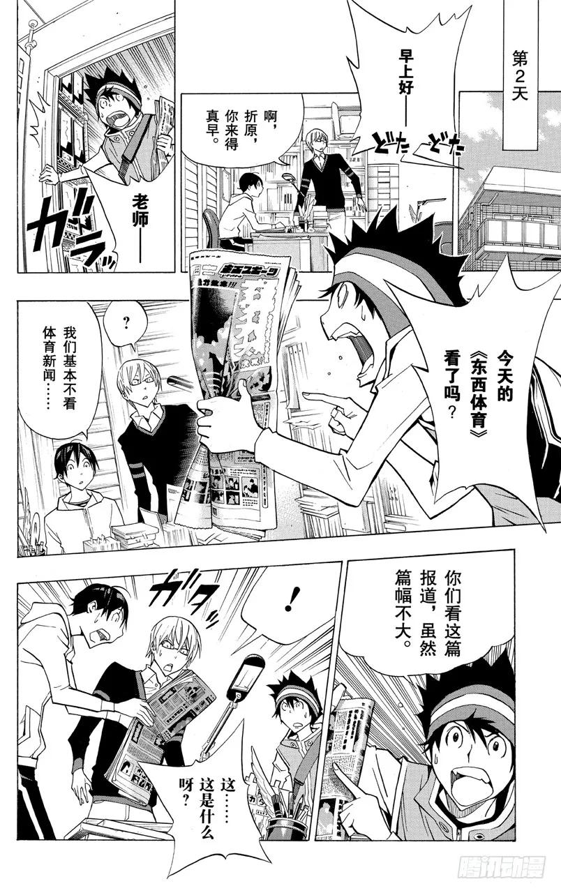 第166话 传闻与报道-第166话