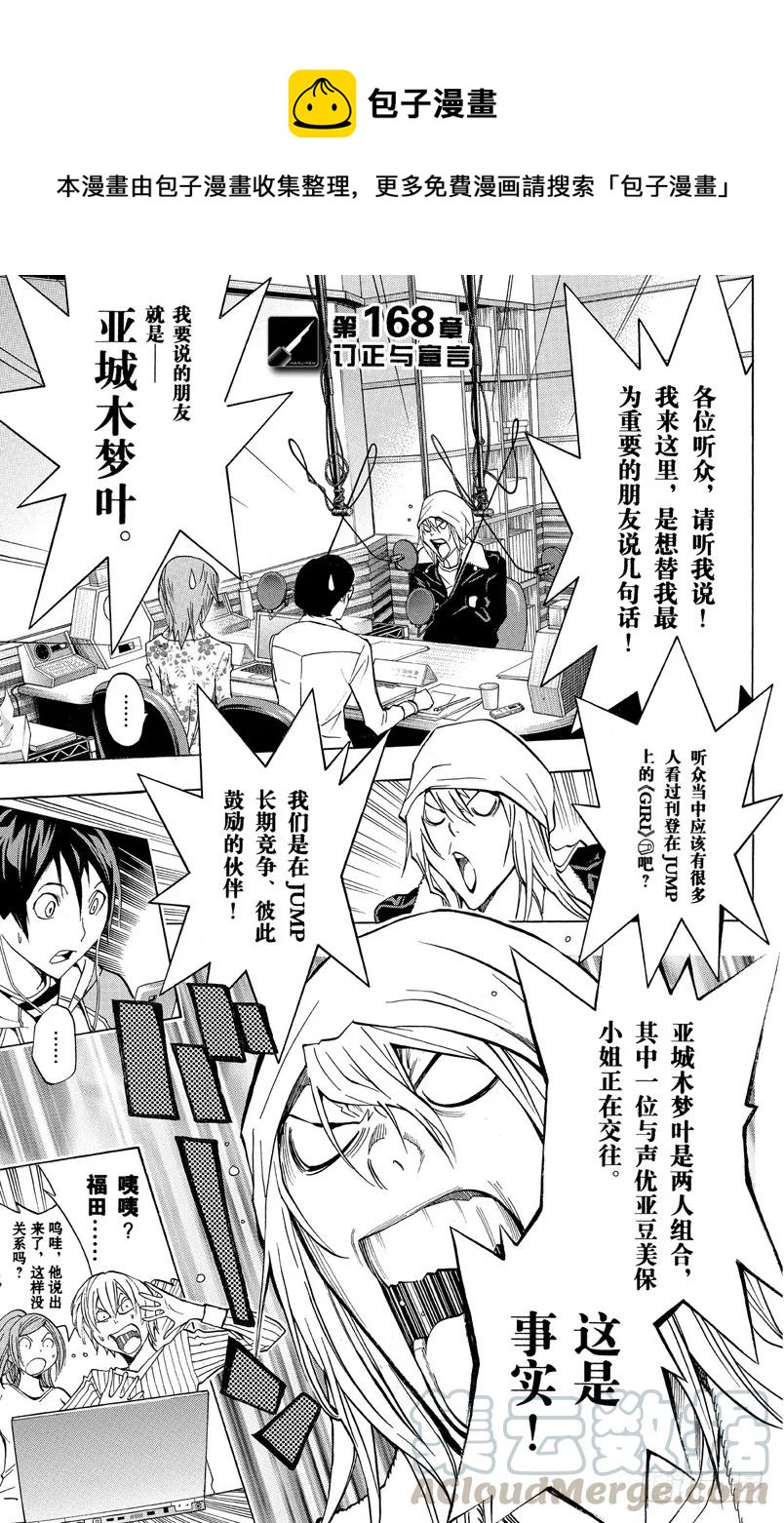 第168话 订正与宣言-第168话
