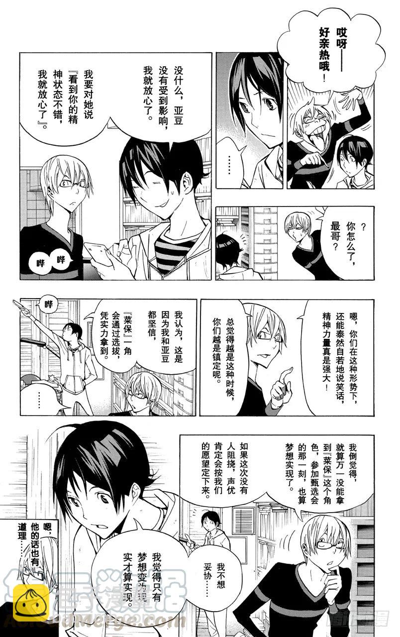 第168话 订正与宣言-第168话