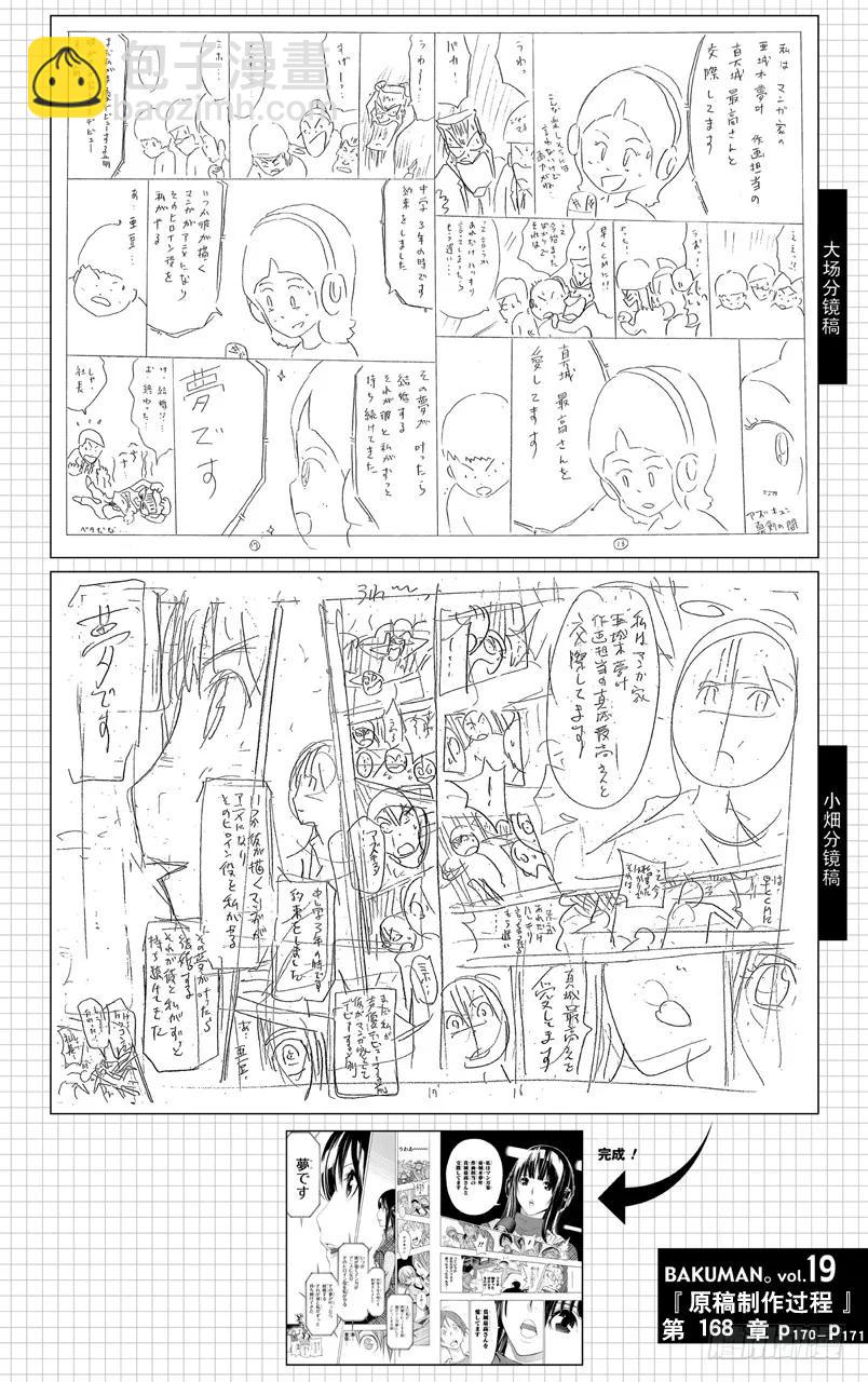 第168话 订正与宣言-第168话