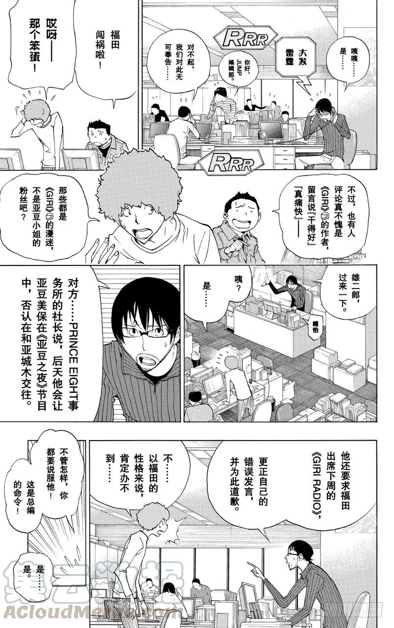 第168话 订正与宣言-第168话