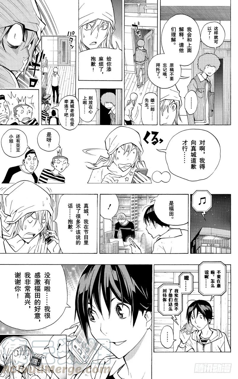 第168话 订正与宣言-第168话