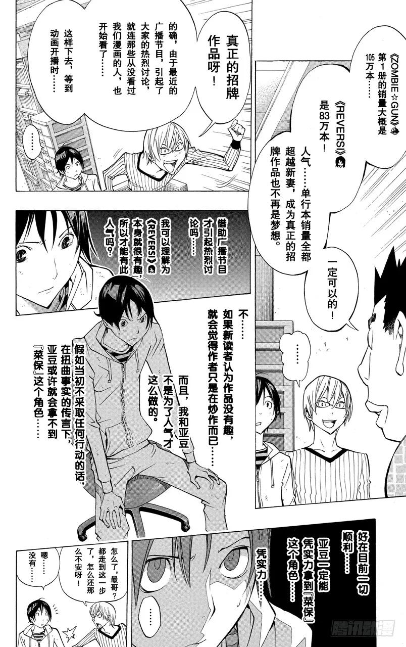 第170话 知名度与人气度-第170话