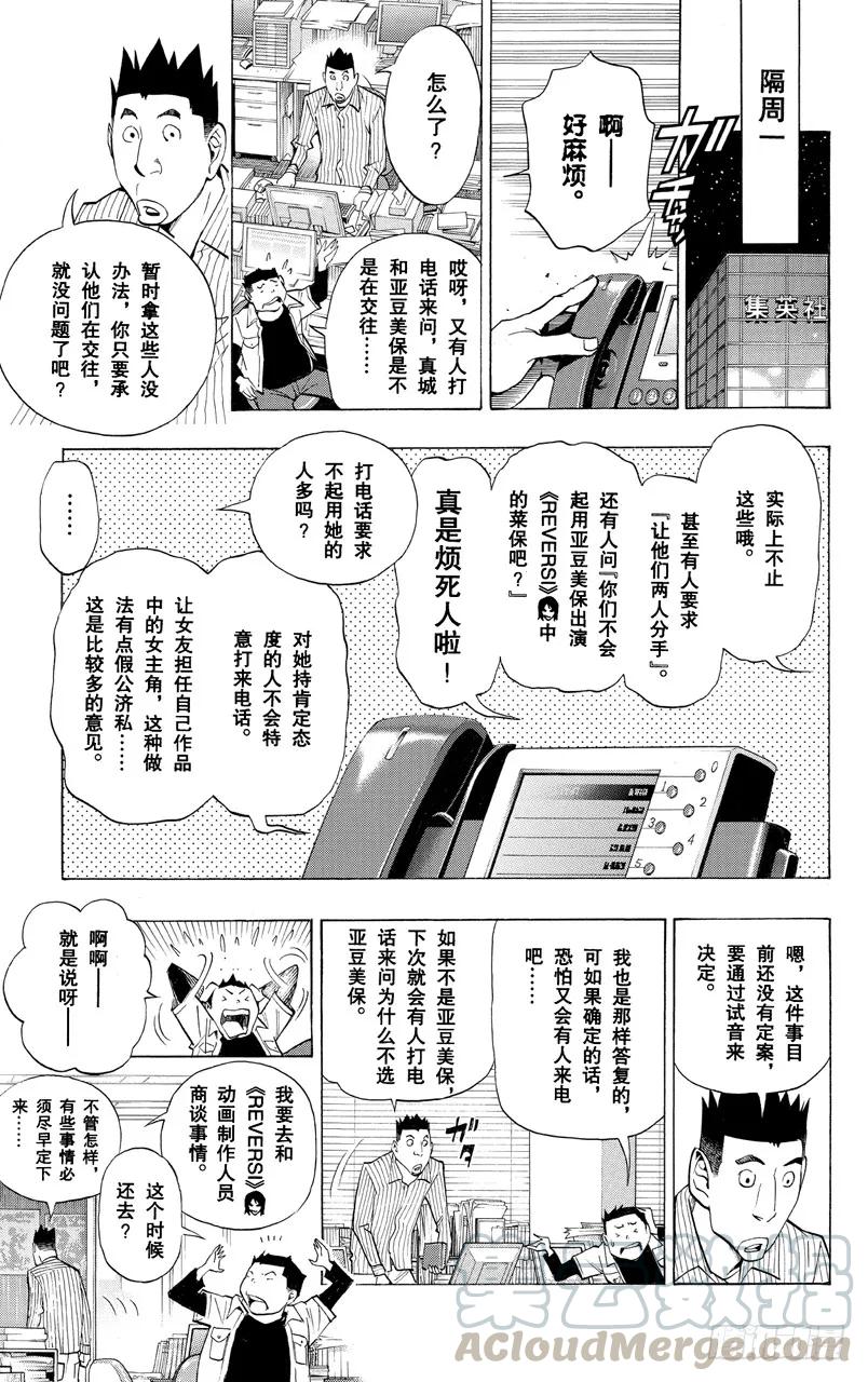 第170话 知名度与人气度-第170话