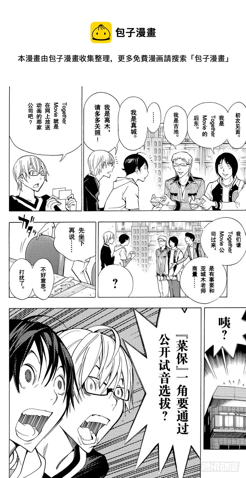 第170话 知名度与人气度-第170话