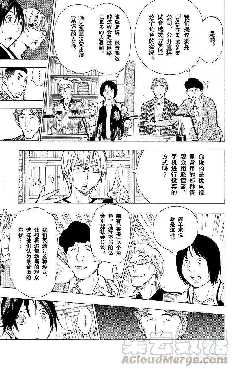 第170话 知名度与人气度-第170话