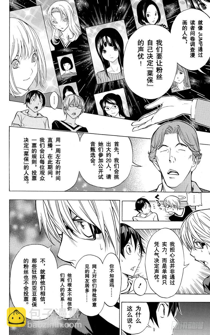 第170话 知名度与人气度-第170话
