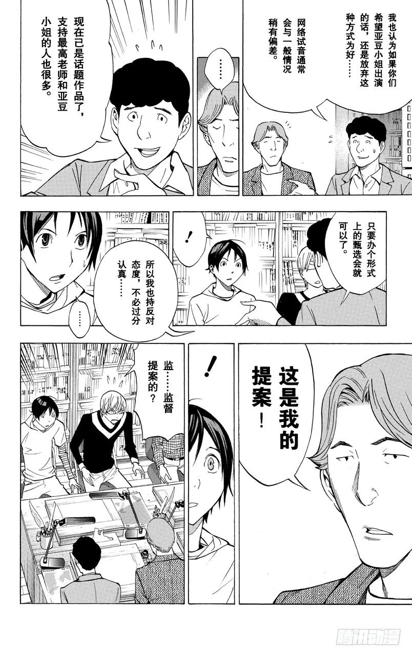 第170话 知名度与人气度-第170话