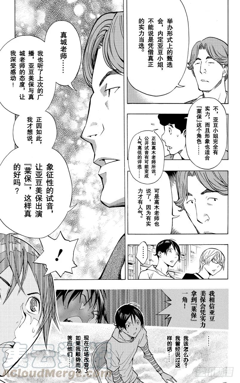 第170话 知名度与人气度-第170话