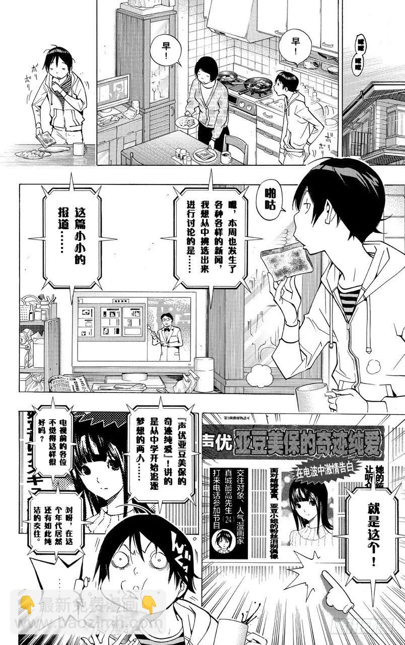 第170话 知名度与人气度-第170话