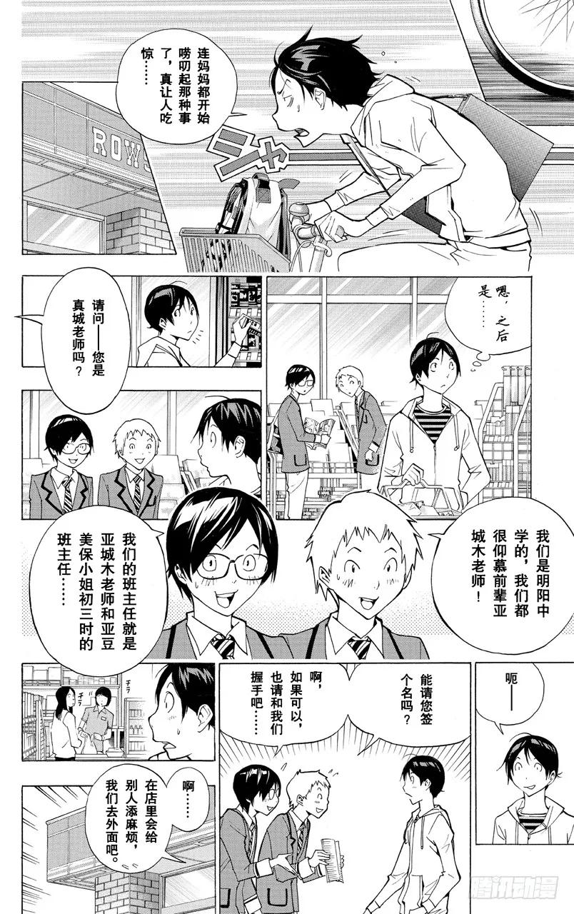 第170话 知名度与人气度-第170话