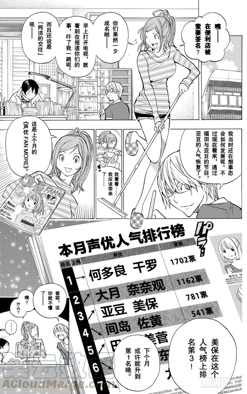 第170话 知名度与人气度-第170话