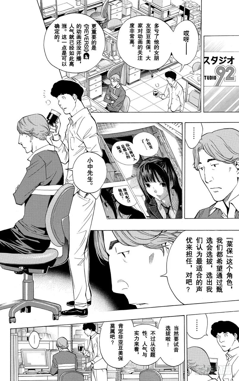 第170话 知名度与人气度-第170话