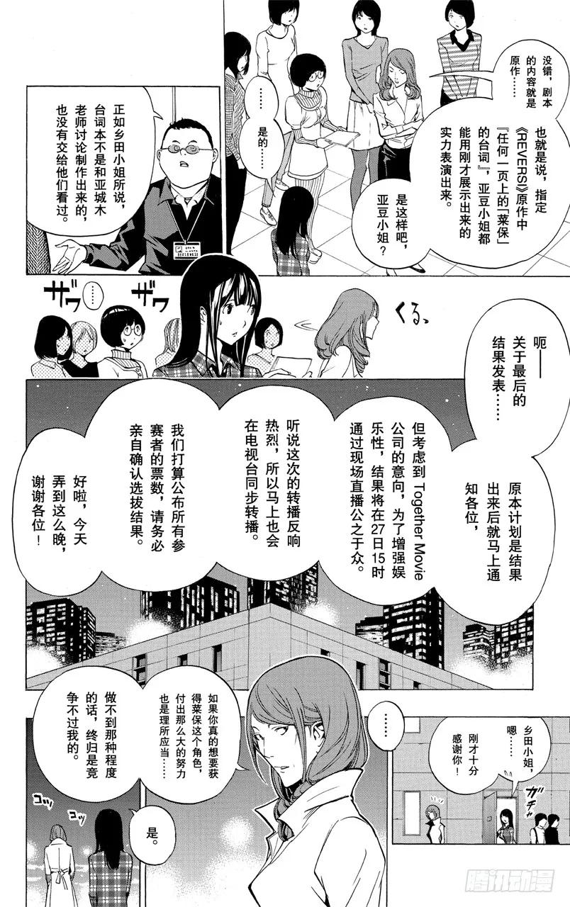 第172话 美保与菜保-第172话