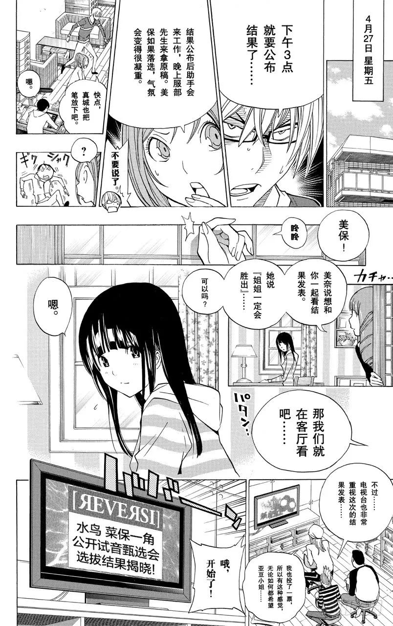 第172话 美保与菜保-第172话