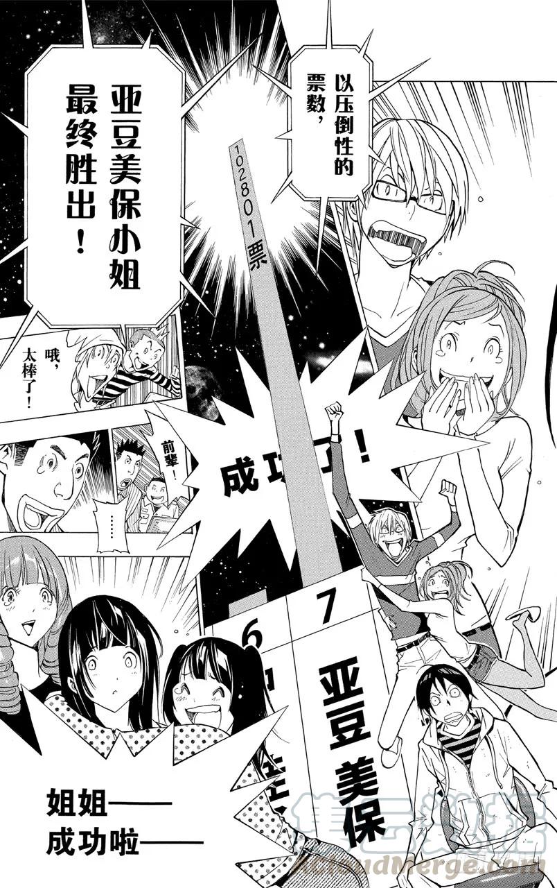 第172话 美保与菜保-第172话