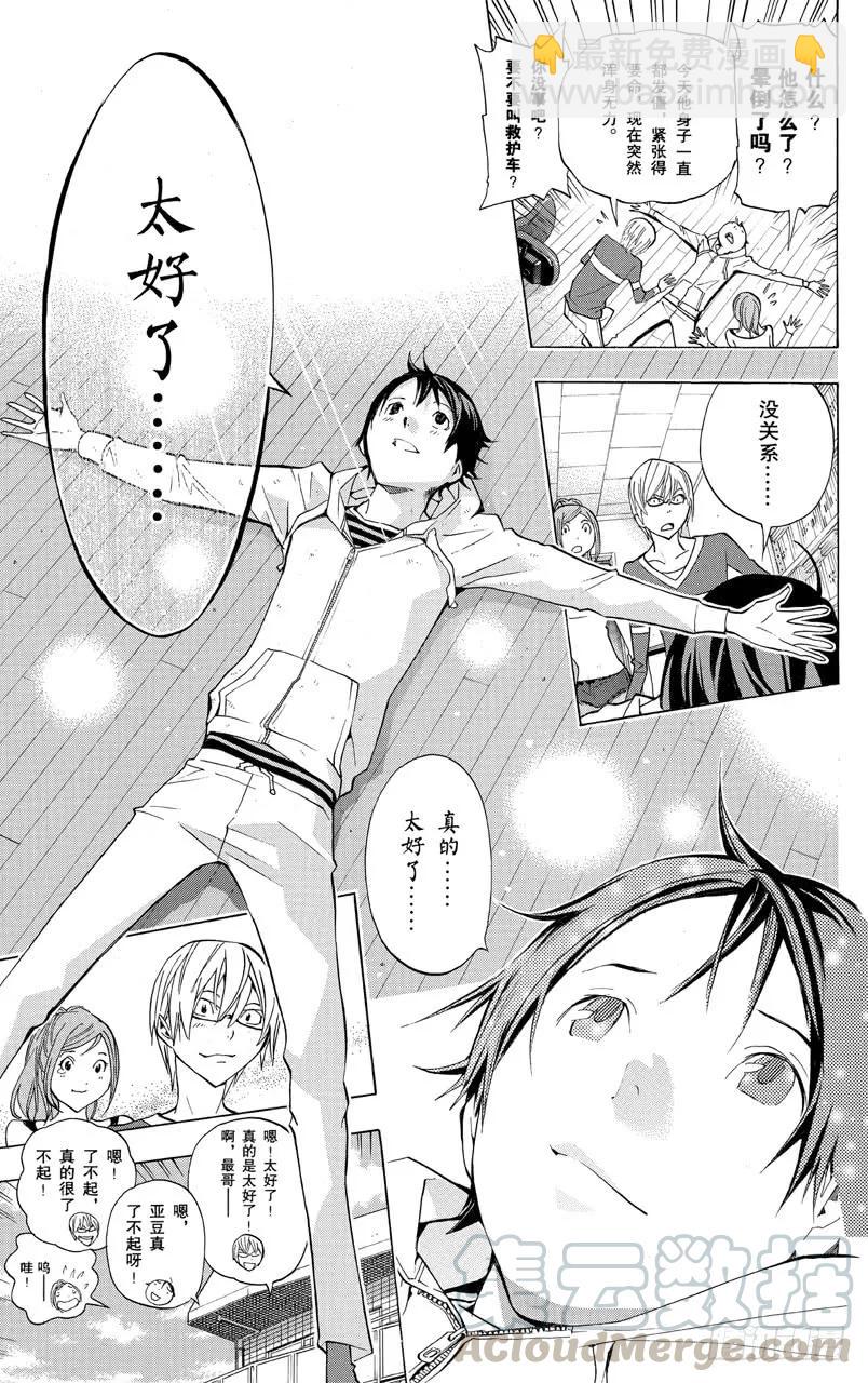 第172话 美保与菜保-第172话