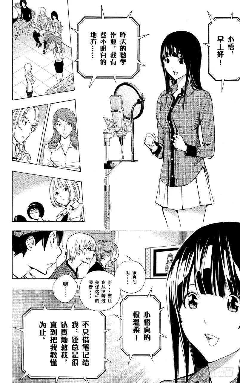 第172话 美保与菜保-第172话