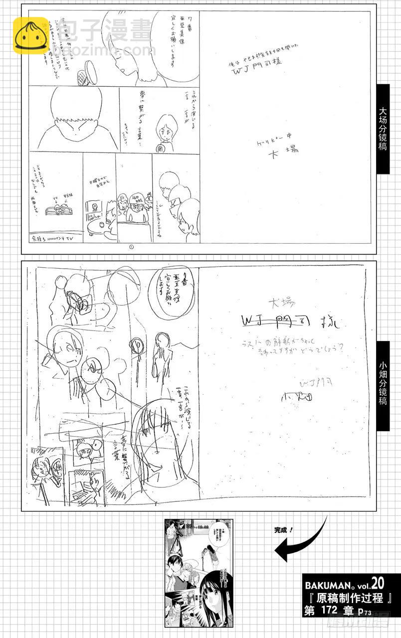 第172话 美保与菜保-第172话