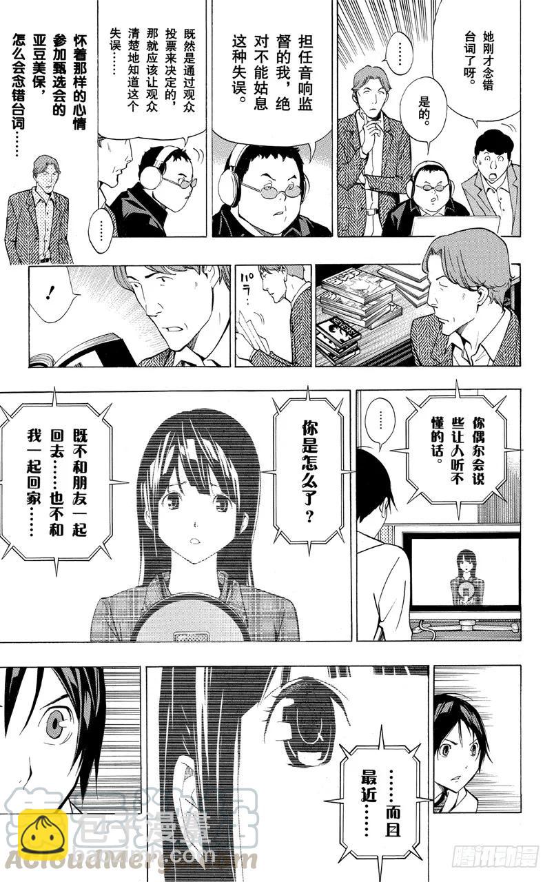 第172话 美保与菜保-第172话