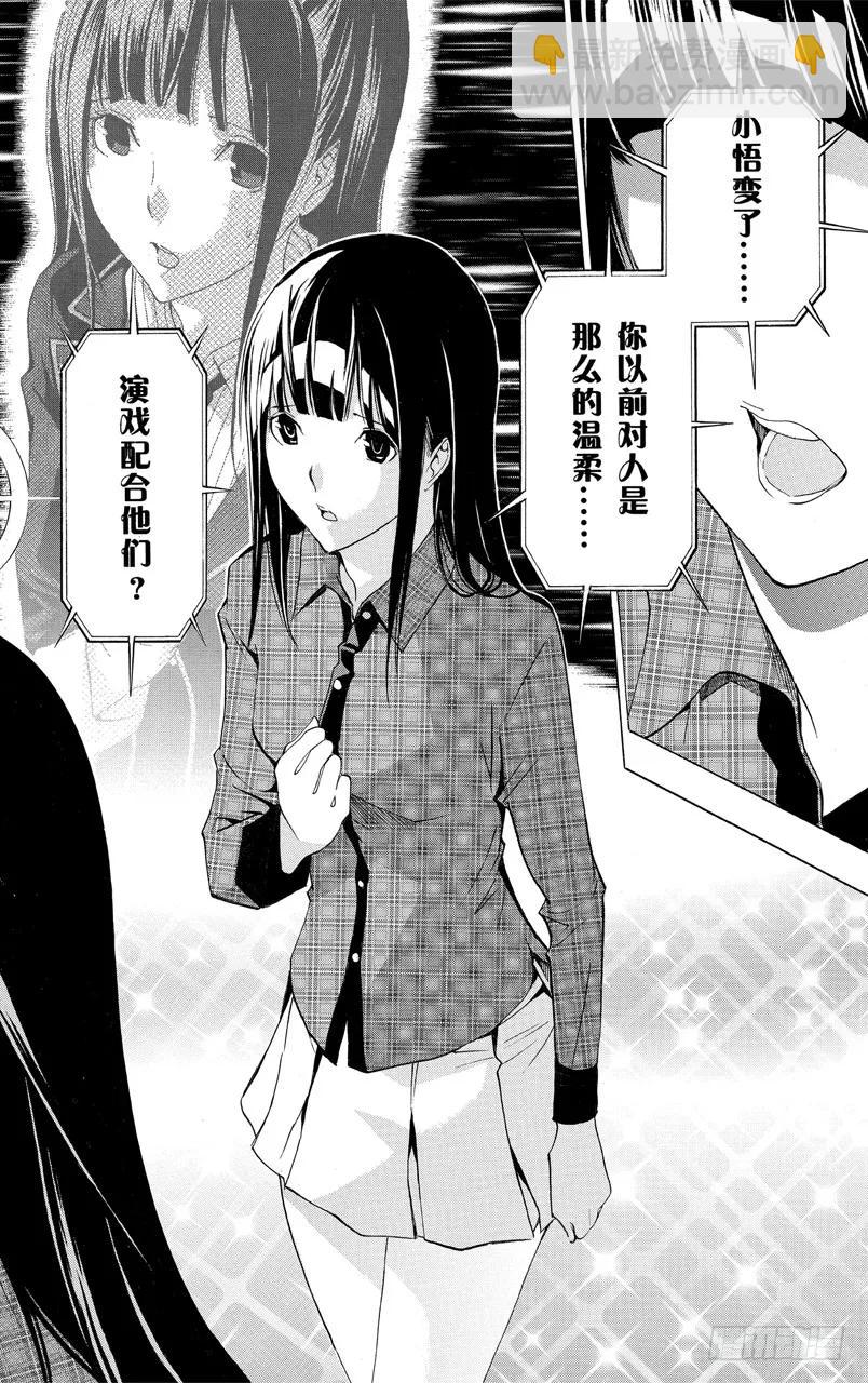 第172话 美保与菜保-第172话
