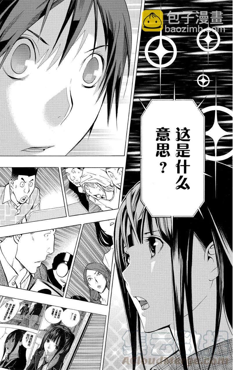 第172话 美保与菜保-第172话
