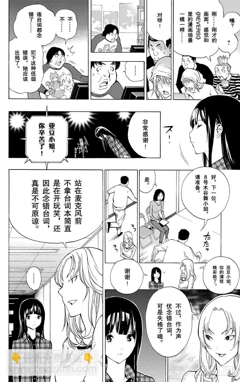 第172话 美保与菜保-第172话