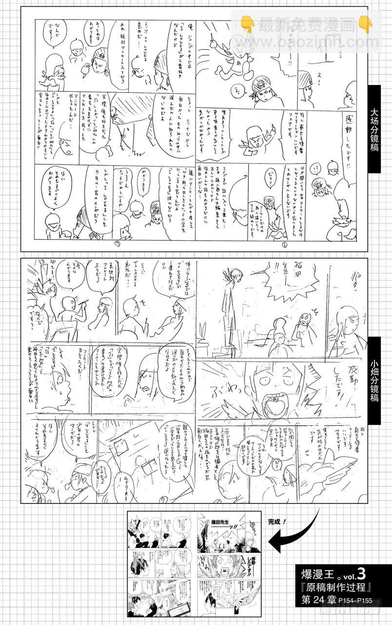第24话 笔记与角色-第24话