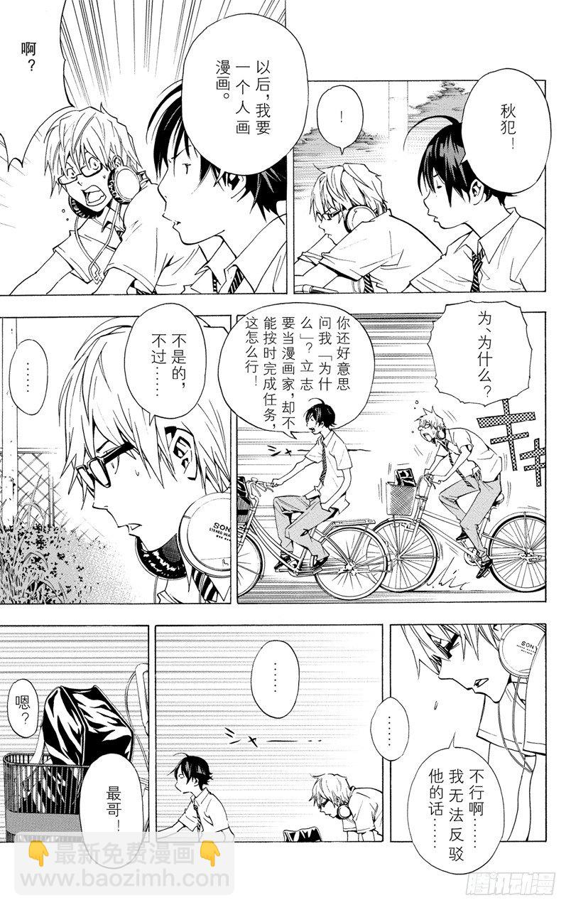 第26话 2人与1人-第26话