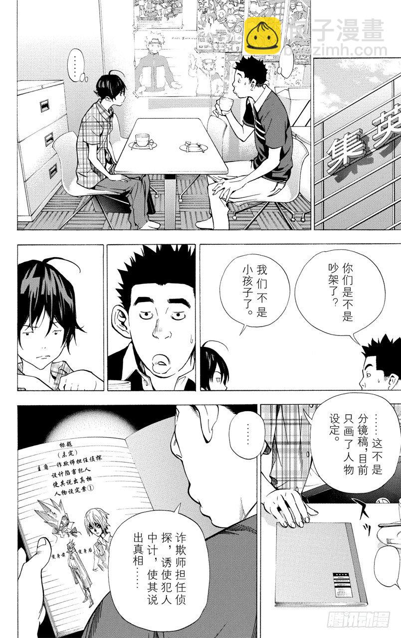 第26话 2人与1人-第26话