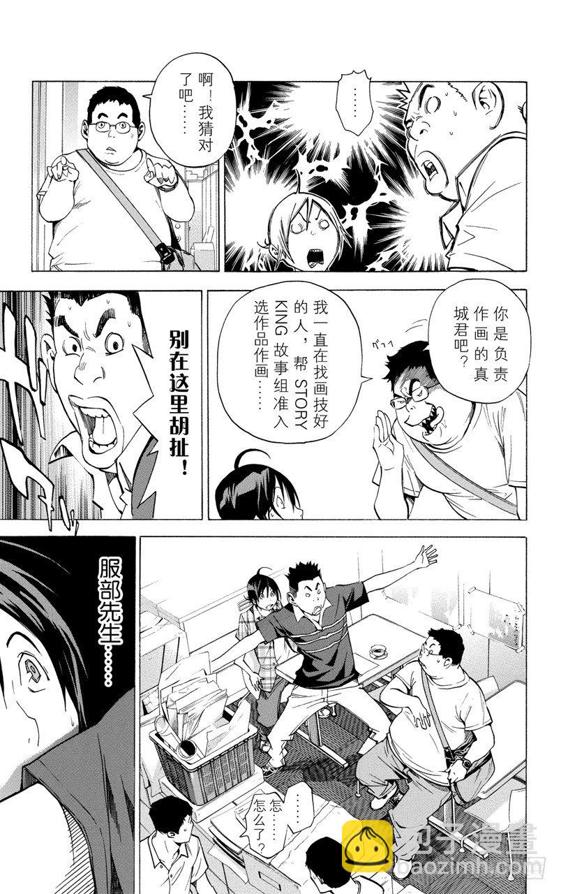 第26话 2人与1人-第26话
