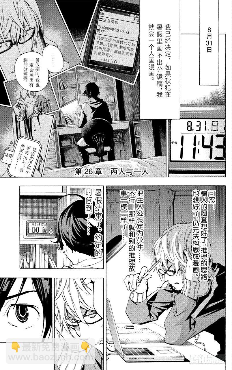第26话 2人与1人-第26话
