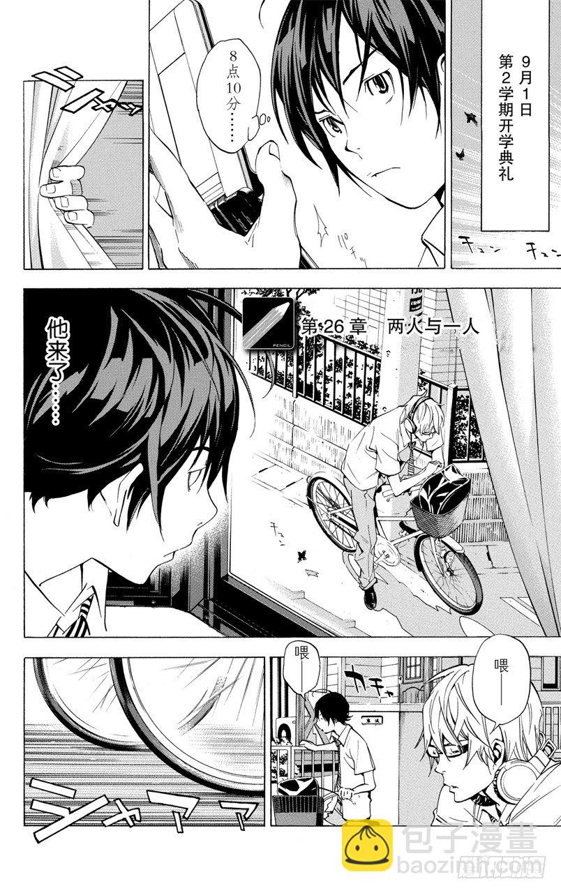 第26话 2人与1人-第26话