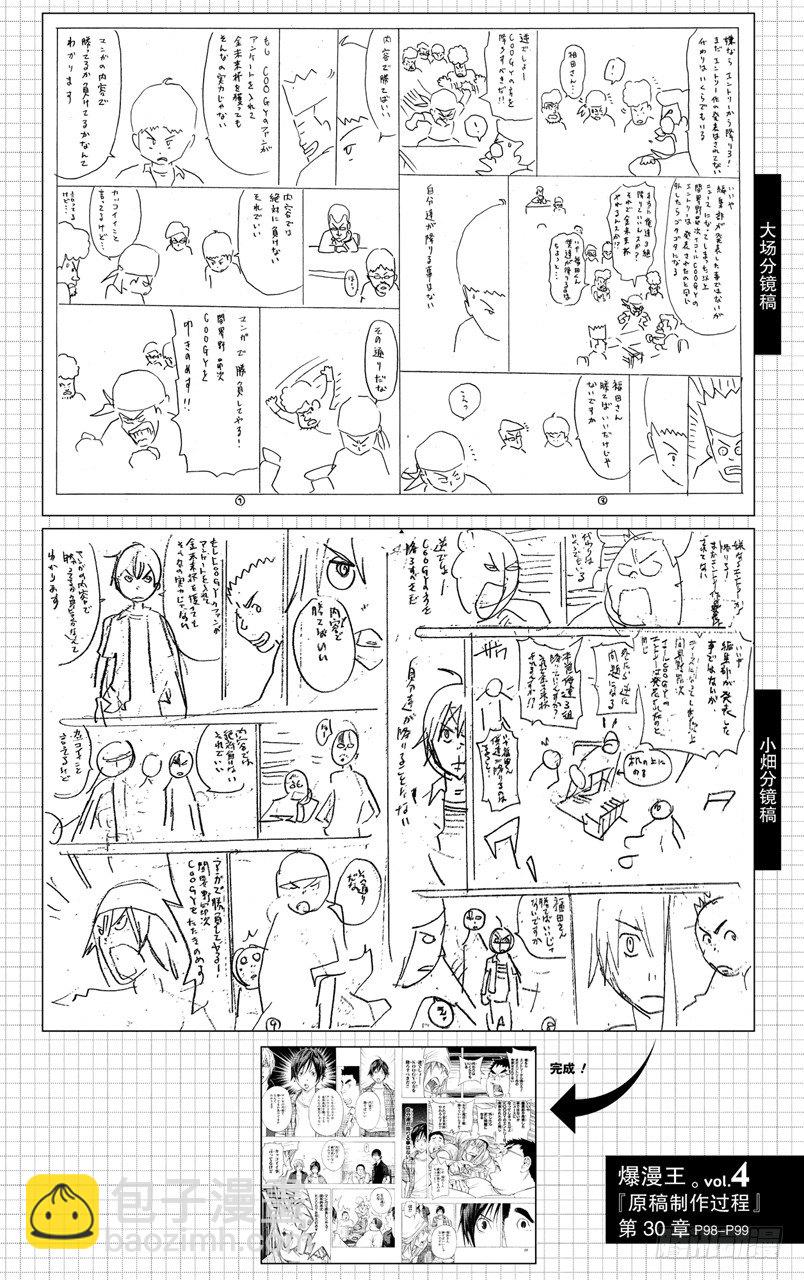 第30话 团结与决裂-第30话