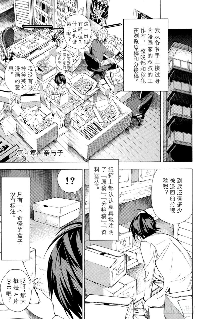 第4话 亲与子-第4话