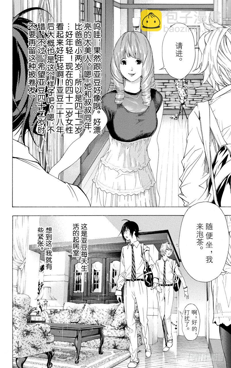 第4话 亲与子-第4话