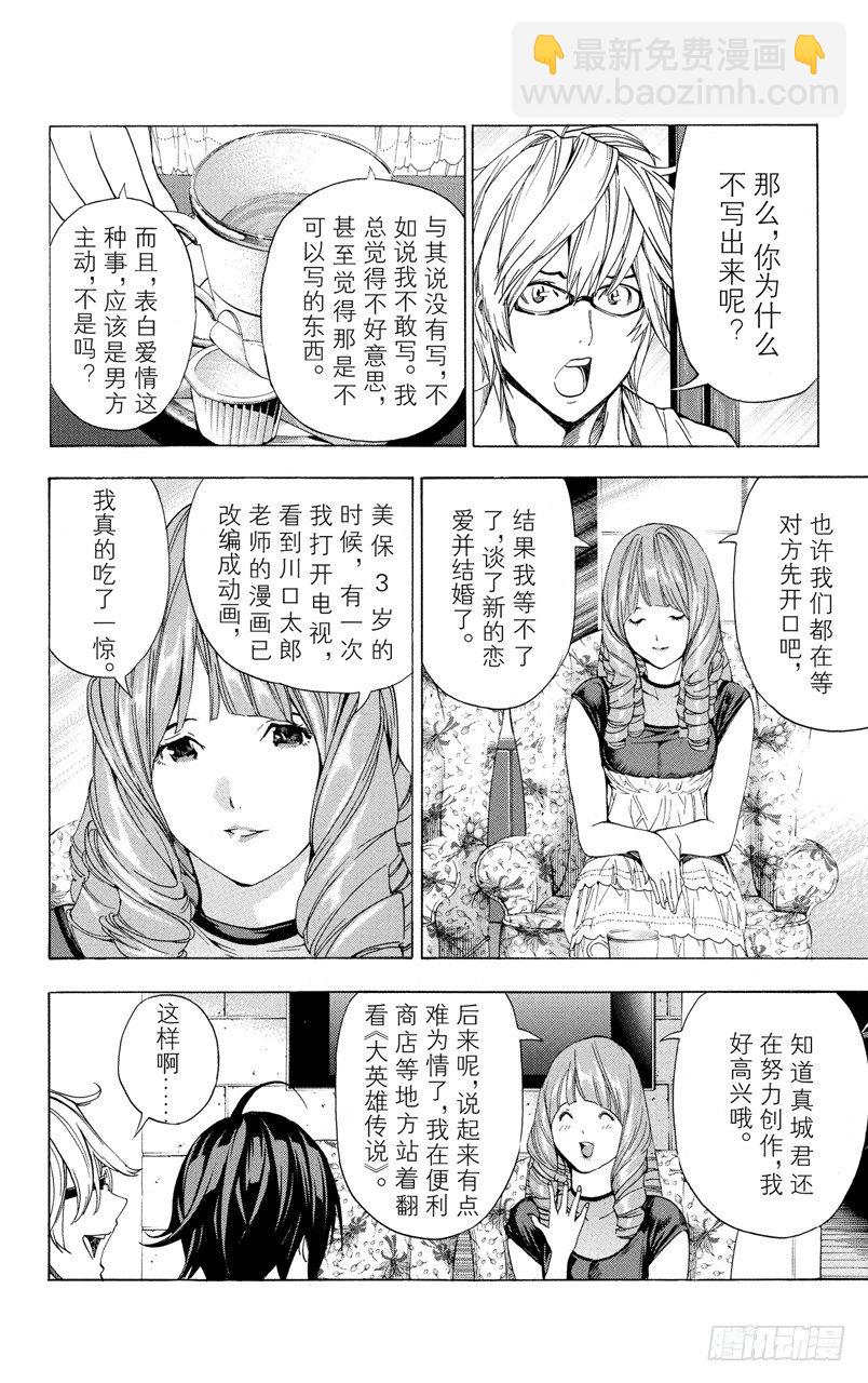 第4话 亲与子-第4话