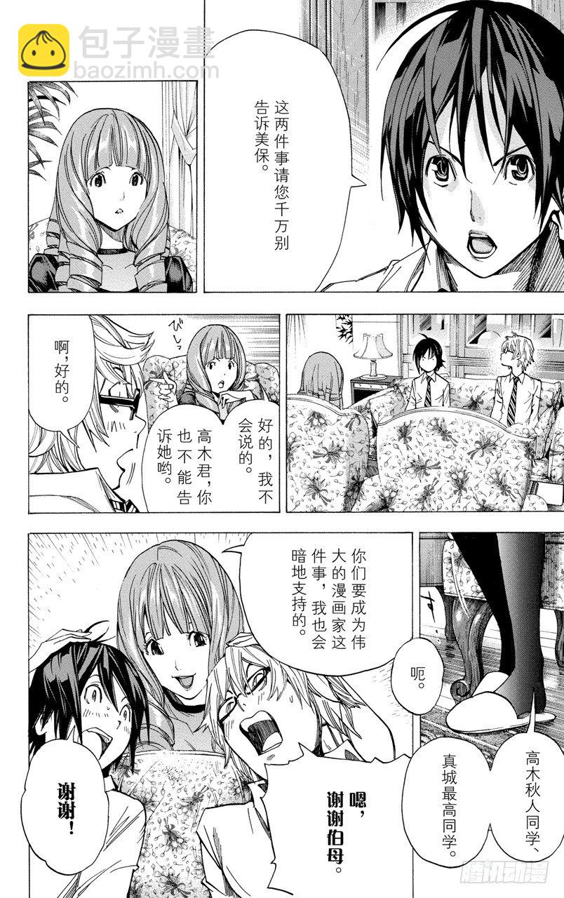 第4话 亲与子-第4话