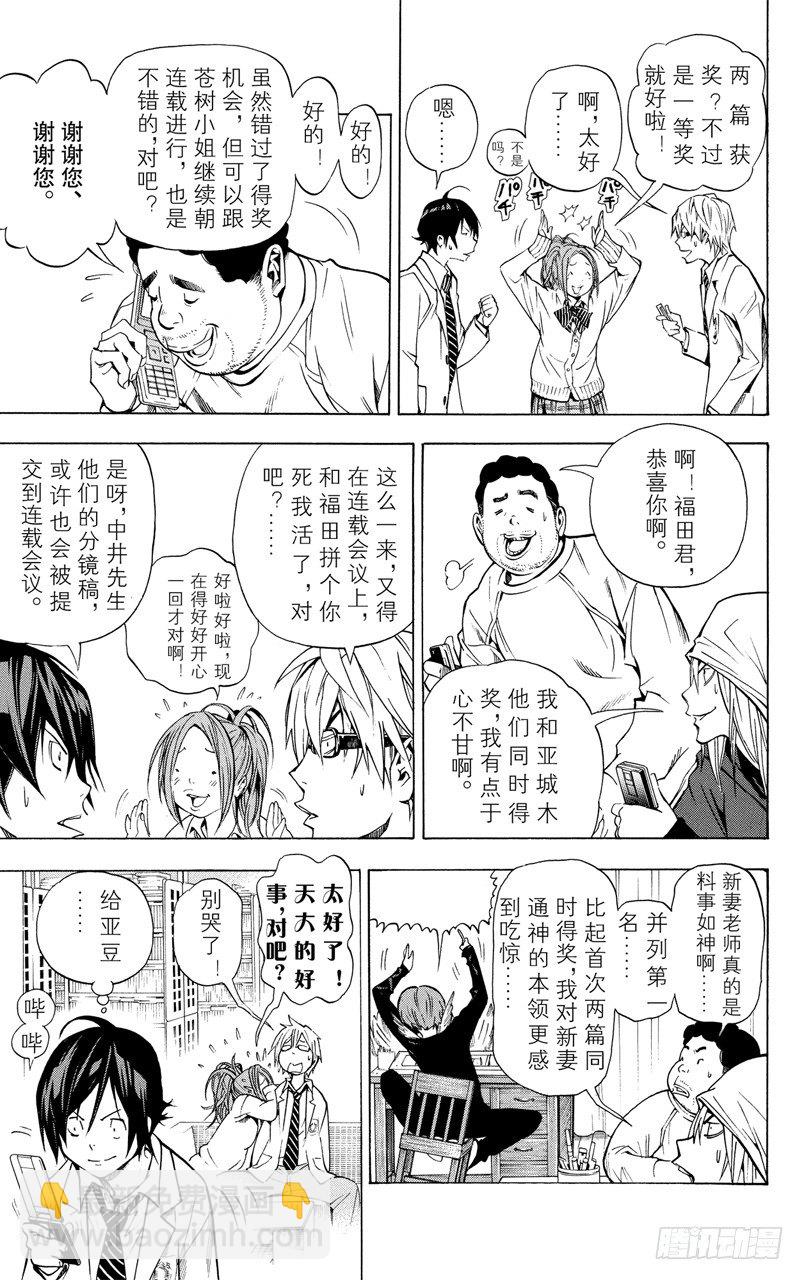 第32话 电话与前夜-第32话