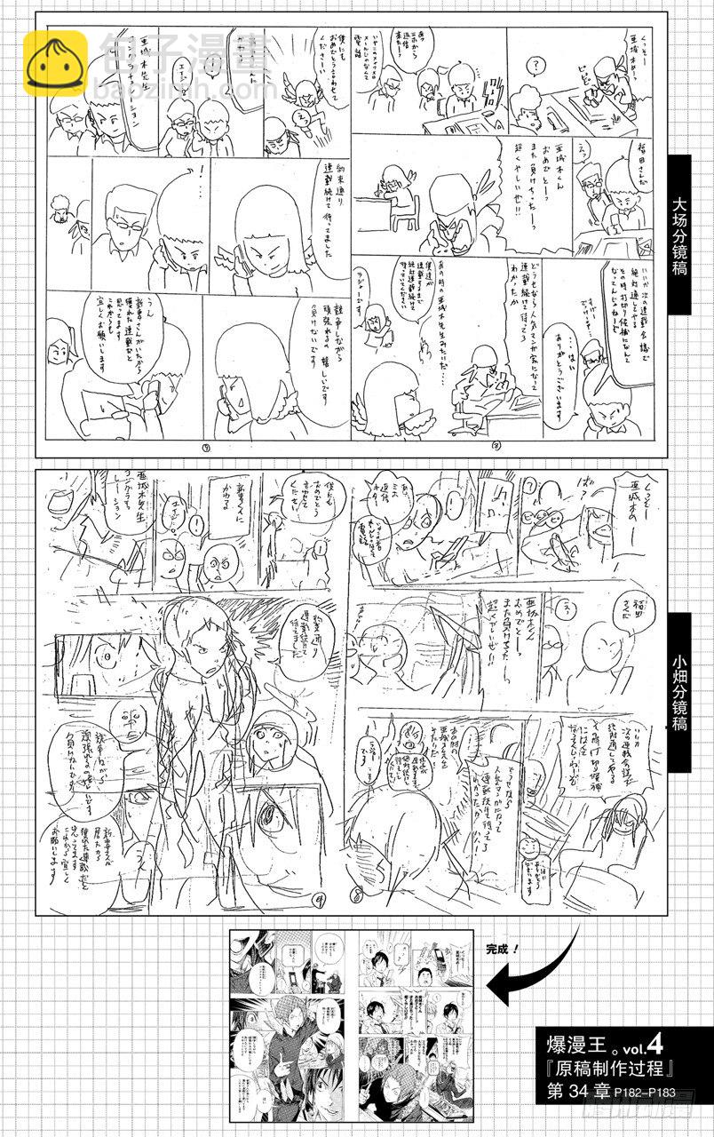 第34话 追逐者与领先者-第34话