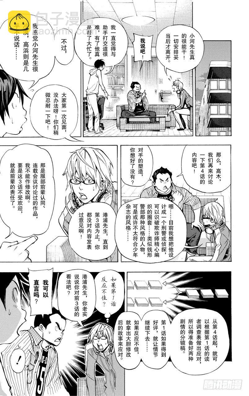 第36话 沉默与宴会-第36话