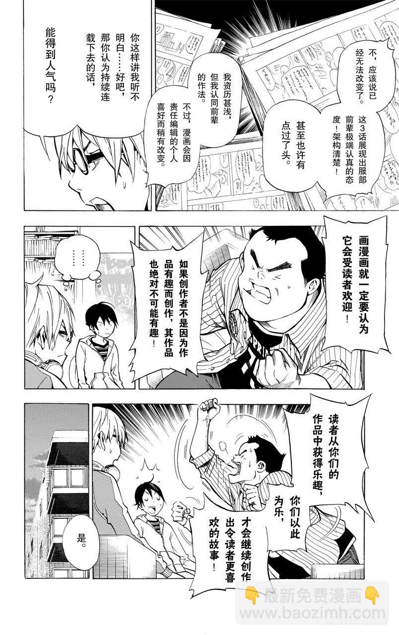 第36话 沉默与宴会-第36话