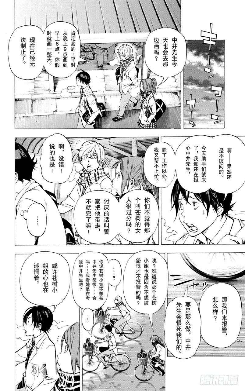 第38话 窗与雪-第38话
