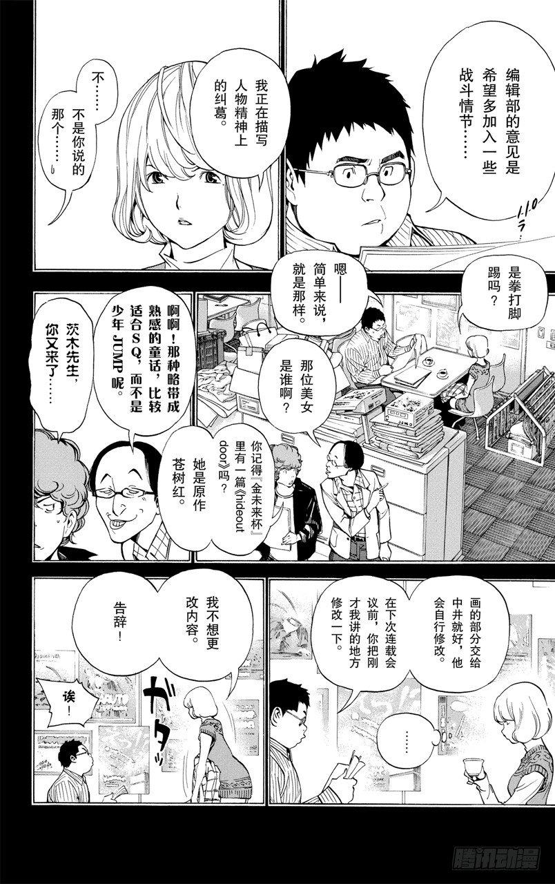 第38话 窗与雪-第38话