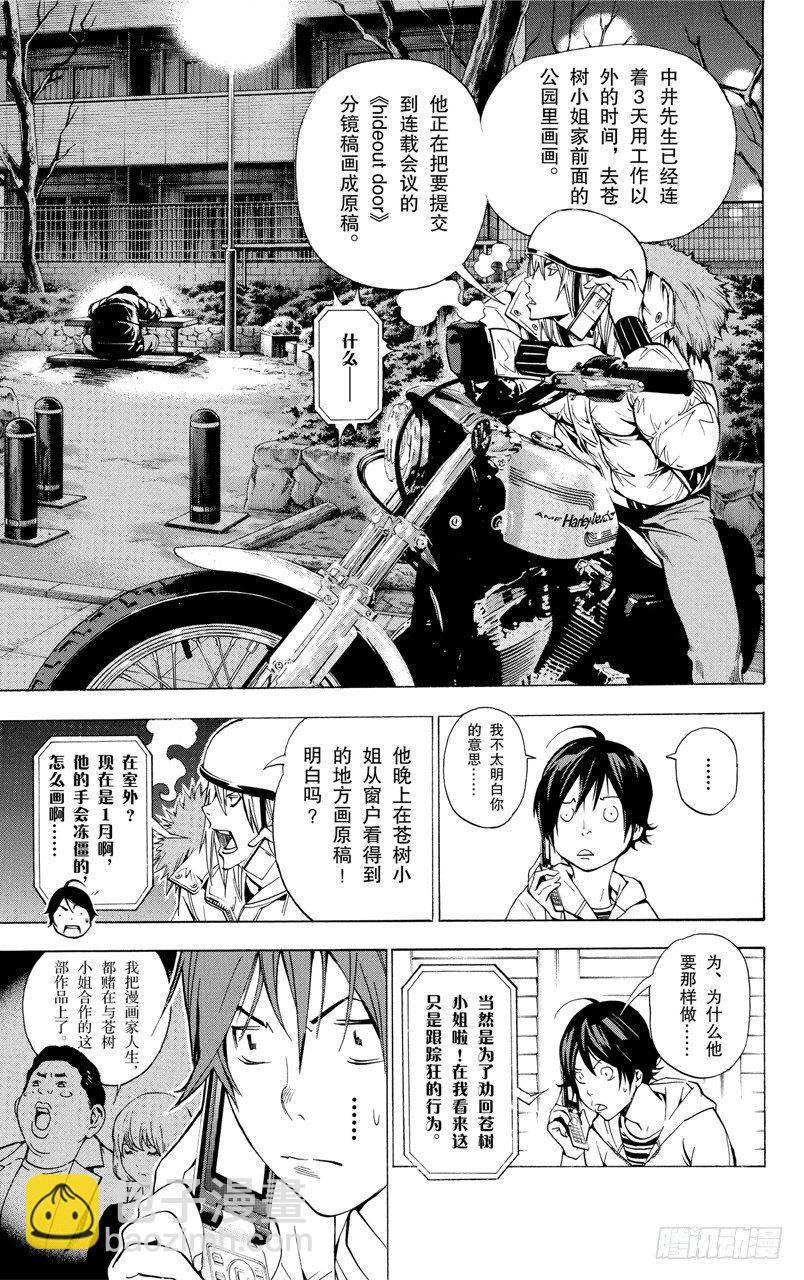 第38话 窗与雪-第38话